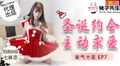 54704-怪兽企划圣诞特别企划-兔子先生之《圣诞约会主动求爱》主动要精卝液全部内卝射里面 高清.jpg